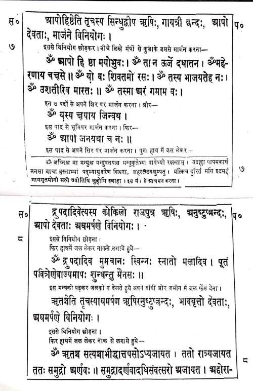 Yajurvediya Sandhyopasana Paddhati